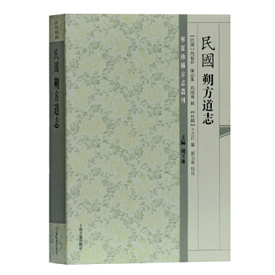 醉染图书(民国)朔方道志9787532587377