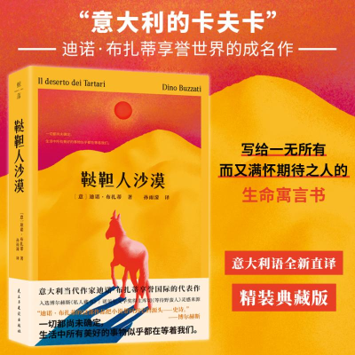 正版新书]鞑靼人沙漠迪诺·布扎蒂著9787513945363