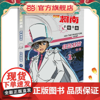 名侦探柯南抓帧漫画·怪盗基德1 柯南漫画 推理逻辑 侦探故事 逻辑思维