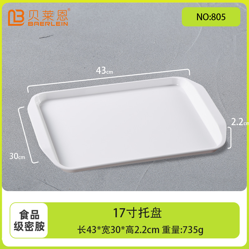 白色密胺托盘长方形盘子食堂酒店商用上餐托盘仿瓷塑料双耳pp托盘 17寸