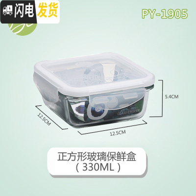 三维工匠玻璃饭盒男女微波炉专用可加热上班族学生玻璃碗保鲜盒便当盒 普业330正方形