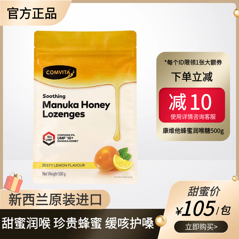 麦卢卡蜂蜜润喉糖 报价行情 排行 品牌 参数 怎么样 图片 商家 苏宁易购移动版