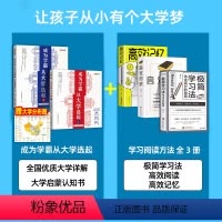 全5册]成为学霸从大学选起+学习阅读方法书 [正版]时光学成为学霸从大学选起给孩子的启蒙书走进大学城2024上下起介绍全