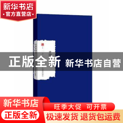 正版 中国词曲史 王易著 江西教育出版社 9787539297019 书籍