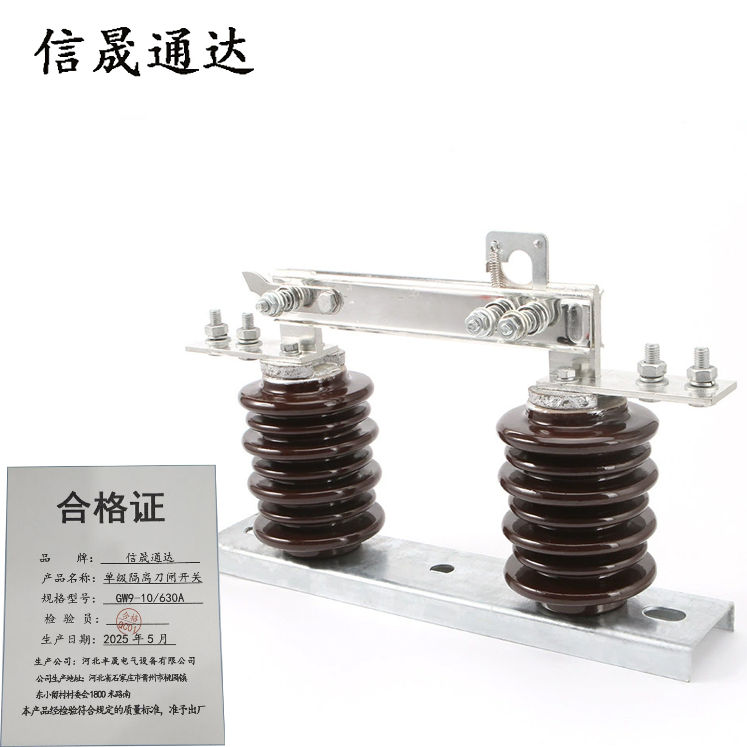 信晟通达 单级隔离刀闸开关 GW9-10/630A 组