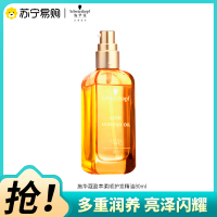 Schwarzkopf施华蔻盈萃柔顺护发精油沐光瓶滋养防毛躁柔顺免洗不油腻摩洛哥精油80ml