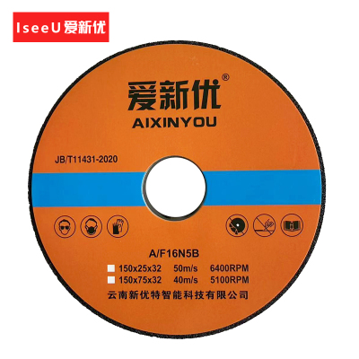 爱新优 树脂砂轮 150×25×32 片