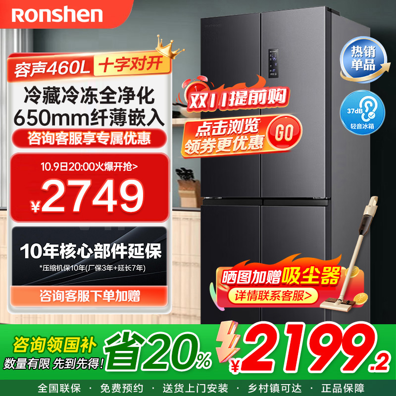 容声460升冰箱四开门十字对开门一级变频风冷无霜智能双循环节能超薄嵌入干湿分储BCD-460WD12FPA