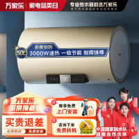 万家乐电热水器U7一级能效8倍大水量50升节能健康杀菌 家用洗澡储水式3000W速热