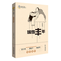 音像瑞雪丰年/鲁迅文学奖获奖作家典藏系列任林举