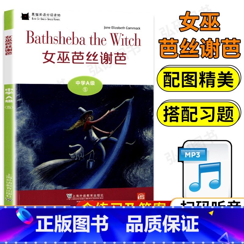 初一A级5女巫芭丝谢芭 七年级/初中一年级 [正版]黑猫英语分级阅读初一A级12绿野仙踪文学名著小说故事集七年级英语阅读