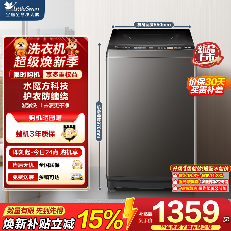 小天鹅(LittleSwan)洗衣机波轮全自动 10KG大容量新品升级TB10V82T