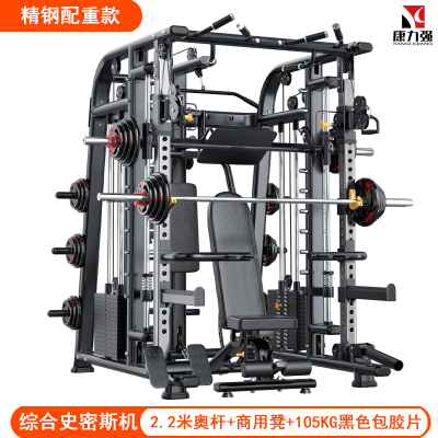 康力强JL71史密斯机商用力量综合训练器材套装组合家用深蹲龙门架旗舰款+哑铃凳+105KG杠铃片