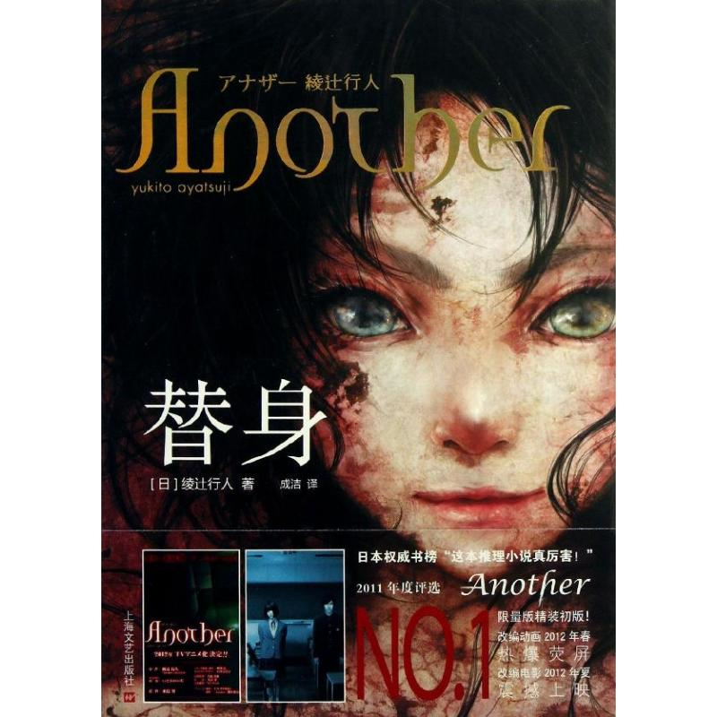 正版新书]替身(日)绫辻行人9787532149766