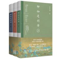 正版新书]柳如是别传(全3册)陈寅恪9787512044203