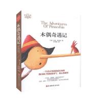 正版新书]名家名译全译本:木偶奇遇记(意)卡洛·科洛迪9787563737