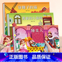 睡美人/勇敢的小裁缝/穿靴子的猫[3册] [正版]格林童话立体剧场书 幼儿园绘本阅读经典童话故事书儿童3d立体翻翻书3-