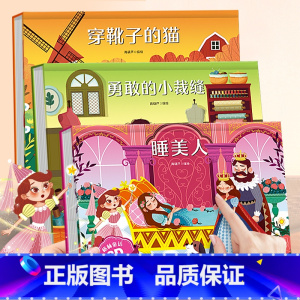 睡美人/勇敢的小裁缝/穿靴子的猫[3册] [正版]格林童话立体剧场书 幼儿园绘本阅读经典童话故事书儿童3d立体翻翻书3-