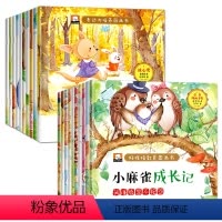 表达力培养+好性格培养[20册] [正版]儿童表达力培养逆商绘本3-4-5-6岁幼儿宝宝启蒙早教成长好习惯养成书籍 幼儿