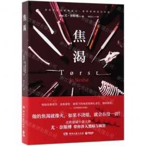 [N]焦渴-9787540491055
