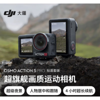 大疆Action 5 Pro 标准套装(专供)