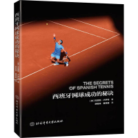 [M]西班牙网球成功的秘诀-9787564433376