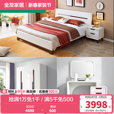 全友家居 现代简约卧室家具套装 双人床衣柜梳妆台凳