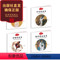 [正版]联系客服优惠 幼学启蒙丛书 中国古代名医 扁鹊 华佗 孙思邈 张仲景的故事 小学生课外阅读书籍 儿童绘本文学