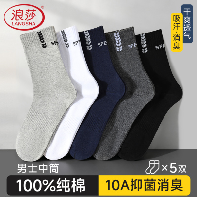 浪莎袜子男士纯棉防臭抗起球中筒袜透气吸汗运动休闲商务长袜