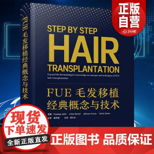 [正版]FUE毛发移植经典概念与技术 创新性皮肤修复研究 毛发移植实践指南 蒋文杰 中国科学技术出版社9787523