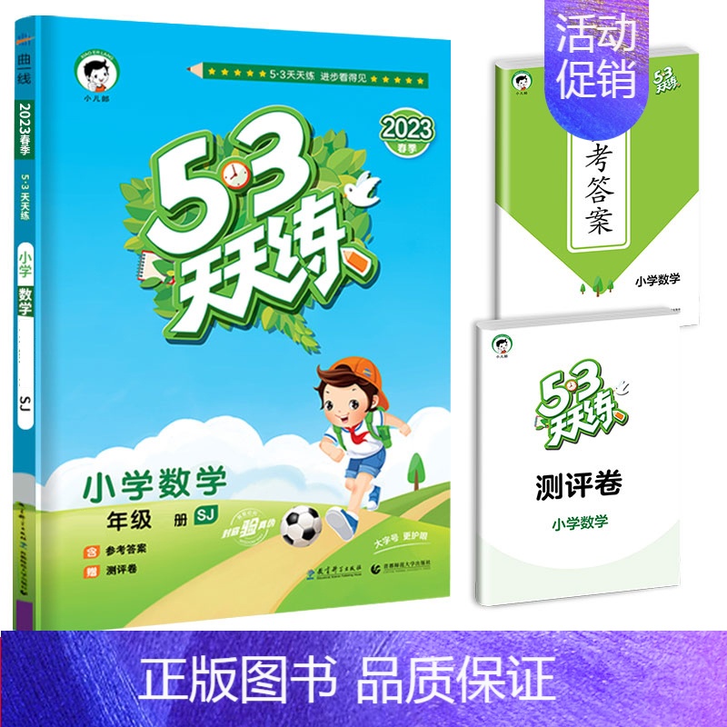[单本]数学(苏教版) 三年级上 [正版]江苏53天天练一年级二年级三四五六年级上册苏教版译林版同步训练语文数学英语练习