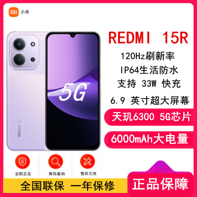 [全新]小米Redmi 15R 暮光紫 6GB+128GB 天玑6300 5G芯 高清影像 6000mAh长续航 智能手机 红米