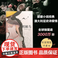 荆棘鸟 布面精装珍藏版 曾胡口碑译本 考琳·麦卡洛 著 文学