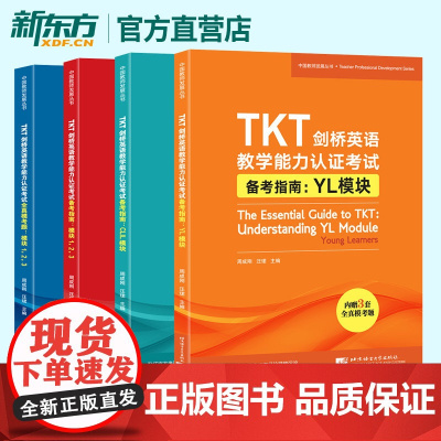 新东方店 TKT剑桥英语教学能力认证考试备考指南CLIL模块+YL