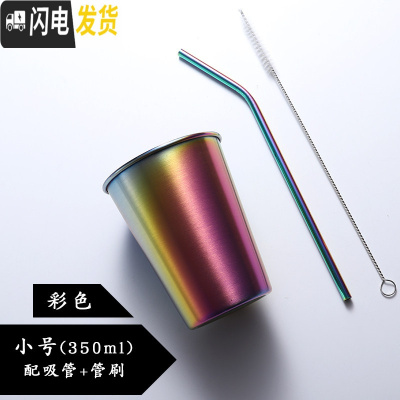 三维工匠随手杯304不锈钢家用冷饮果汁咖啡杯防摔带盖工业风啤酒杯子 小号炫彩+吸管咖啡器具