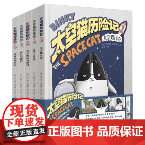 太空猫历险记 / (加) 阿什利·斯派斯著 ; 阿甲译 双语“萌”漫画 苏美童书