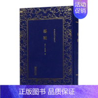 [正版] 艺概 刘熙载 朝华出版社 中国古代随笔书籍 江苏书