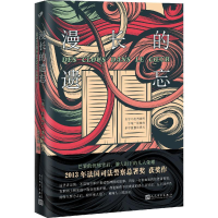 音像漫长的遗忘(法)丹妮尔·蒂埃里(DanielleThiery) 著;聂云梅 译