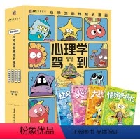 心理学驾到 [正版]心理学驾到:小学生心理成长漫画/米莱童书电子工业出版