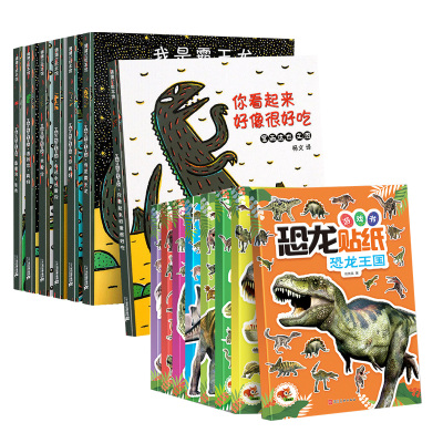 正版组套-恐龙贴纸全8册+宫西达也恐龙系列绘本(套装共7册）3-12岁手工游戏儿童益智力开发益智趣味贴