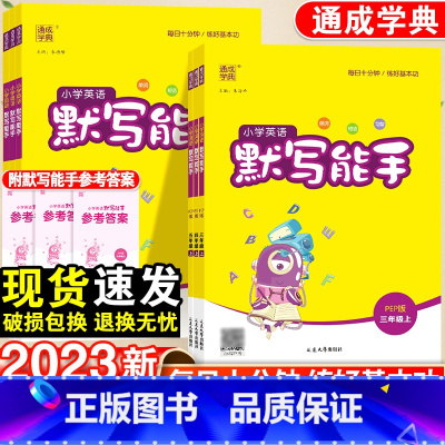 英语-默写能手一年级起点·外研版 四年级上 [正版]小学英语默写能手一年级二年级三四五六年级上册人教版苏教译林全套小学生