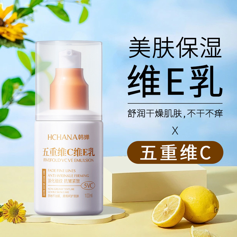 [5瓶]五重维生素E乳 100g*5瓶 倍润身体乳液保湿滋润修护润肤乳持久留香体全身男女秋冬