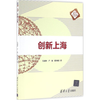 醉染图书创新上海9787302430988