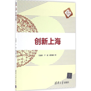 醉染图书创新上海9787302430988