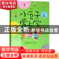 正版 小豆子爱上学:家有天才父母 肖定丽著 青岛出版社 978755526