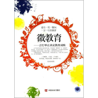 正版新书]微教育-言行举止决定教育成败任木木9787517101857