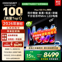 创维酷开电视 MAX100 Pro 2026款 黑曜屏 Pro MiniLED 100P5F Pro