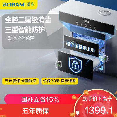 老板(Robam)[星辰系列]消毒柜嵌入式105L大容量预约臭氧+紫外消毒碗柜XB703A (大促期间15天内发货)