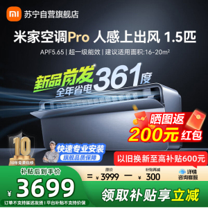 米家小米空调1.5匹挂机人感上出风Pro超一级能效变频冷暖 35GW-OA42/M3A1(G)