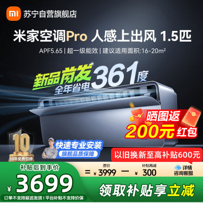 米家小米空调1.5匹挂机人感上出风Pro超一级能效变频冷暖 35GW-OA42/M3A1(G)